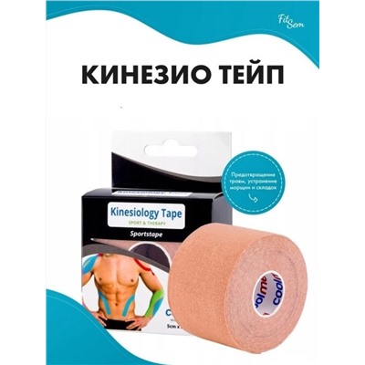 Кинезио тейп для тела и лица. RF-0002234