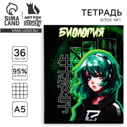Тетрадь в клетку, предметная, 36 л.,на скрепке, блок №1«Аниме. Биология»