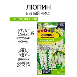 Семена Люпин "Белый аист", ц/п,  0,3 гр.