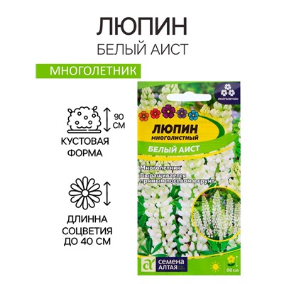 Семена Люпин "Белый аист", ц/п,  0,3 гр.