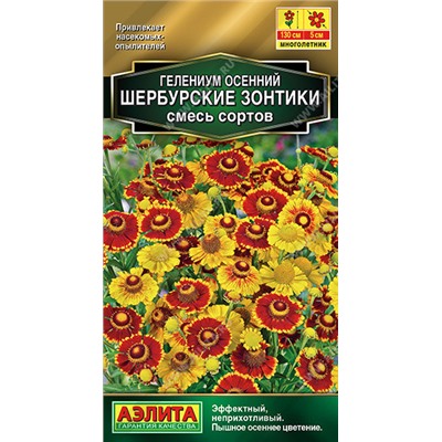 1243 Гелениум Шербурские зонтики, смесь сортов 30шт