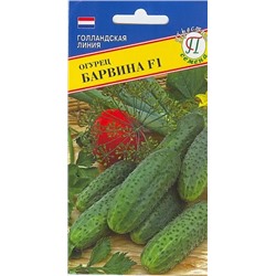 Семена Огурец Барвина F1, арт.: 15698