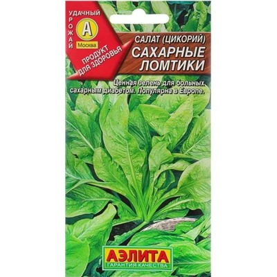 Салат Сахарные Ломтики(цикорий)
