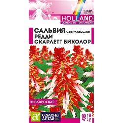 Семена Сальвия Редди Скарлет биколор сверкающая, арт.: 9442