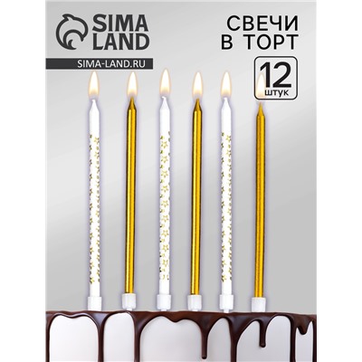 Набор свечей для торта "Звёздочки", 12 шт. золотой и белый