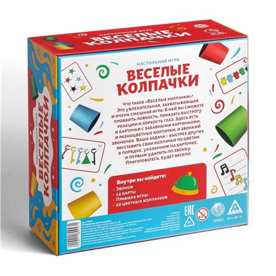 Настольная игра на скорость «Веселые колпачки», звонок, 20 колпачков, 5+