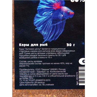 Корм для рыб "Пижон" артемия сухая 60 %, 30 г