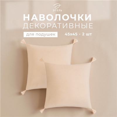 Набор декоративных наволочек Этель с кисточками, цвет молочный, 45х45 см - 2 шт, полиэстер, велюр