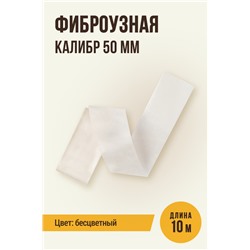 Бесцветная оболочка, калибр 50 мм