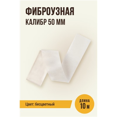 Бесцветная оболочка, калибр 50 мм