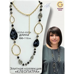 Колье-бусы авторские, коллекция "КЛЕОПАТРА" клео19721/19