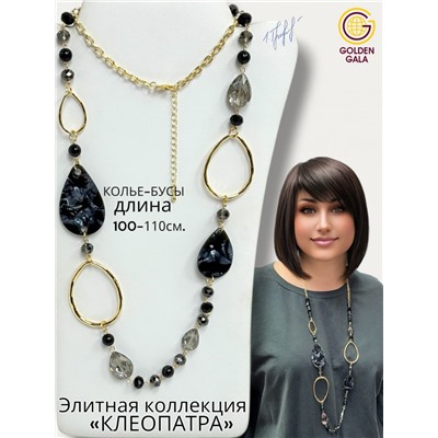 Колье-бусы авторские, коллекция "КЛЕОПАТРА" клео19721/19