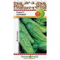Семена Огурец Соловей F1, арт.: 15565