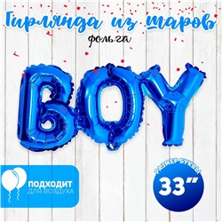 Шар фольгированный 33" надпись Boy, цвет голубой