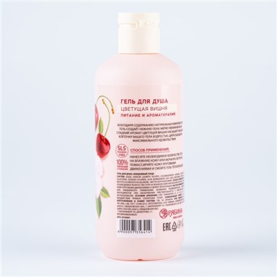 Гель для душа женский, 300 мл, аромат цветущей вишни, URAL LAB