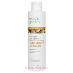 BATH GARDEN Шампунь для волос Защита цвета и питание 300мл 411120
