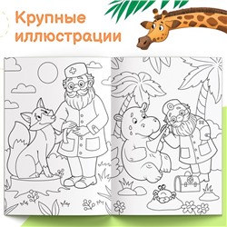 Раскраска большая «Сказки Корнея Чуковского», 68 стр., формат А4