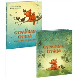 Странная птица. 2 книги (комплект)