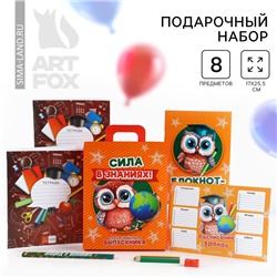 Подарочный набор, 8 предметов «Выпускной:Сила в знаниях!»