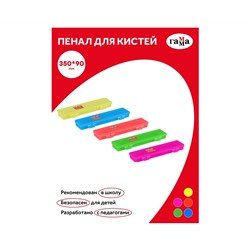 Пенал-футляр для кистей Гамма, 350*90*35мм, пластик, ассорти