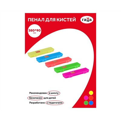 Пенал-футляр для кистей Гамма, 350*90*35мм, пластик, ассорти