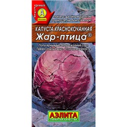 0436 Капуста к/к Жар-птица 0,3гр