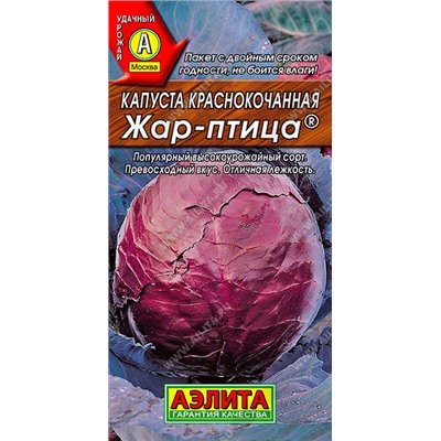 0436 Капуста к/к Жар-птица 0,3гр