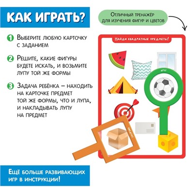 Развивающий набор «Ищем фигуры», пластиковые карточки, цвета, формы
