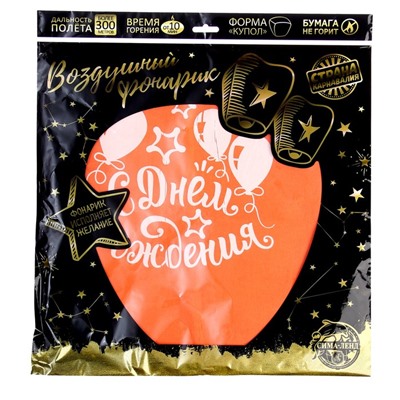Фонарик желаний «С днём рождения!»