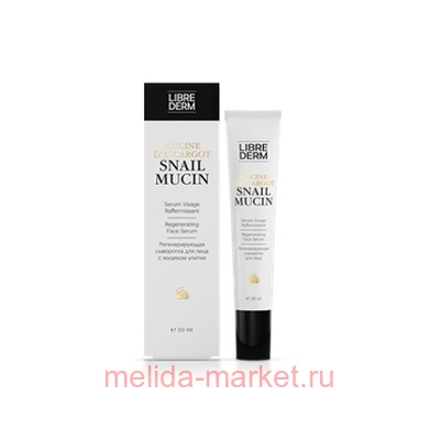 LIBREDERM Муцин улитки Сыворотка регенерирующая для лица 20 мл