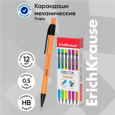 Карандаш механический ErichKrause "Delta", НВ, грифель d=0.5 мм, трёхгранный, в коробке, микс