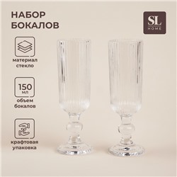 Бокалы для шампанского SL Home «Модерн», 150 мл, 5.5×18.5 см, набор 2 шт., стекло, прозрачные