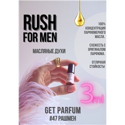 Rush for Men / GET PARFUM 47