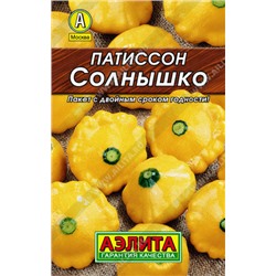 0120 Патиссон Солнышко 1гр