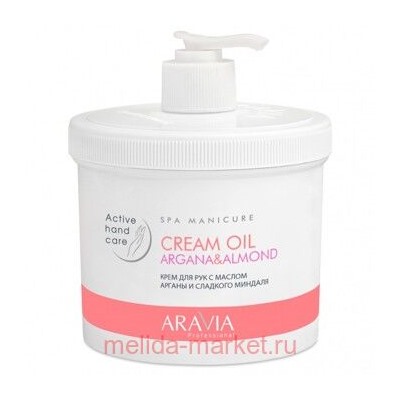 ARAVIA Professional Крем для рук с маслом арганы и сладкого миндаля Cream Oil 550 мл арт 4005