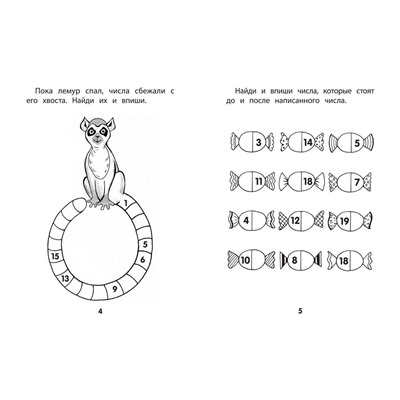 Прятки с цифрами: готовимся к школе