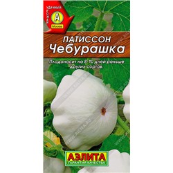 0631 Патиссон Чебурашка 1гр