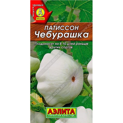 0631 Патиссон Чебурашка 1гр