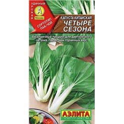 0443 Капуста китайская Четыре сезона 0,3гр