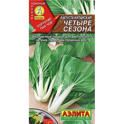 0443 Капуста китайская Четыре сезона 0,3гр