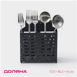 Сушилка для столовых приборов подвесная Доляна, 17,5×16,5×9 см, цвет чёрный