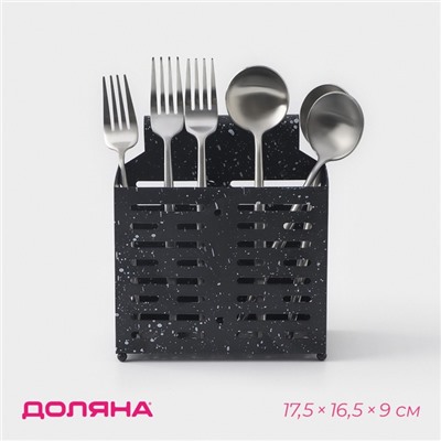 Сушилка для столовых приборов подвесная Доляна, 17,5×16,5×9 см, цвет чёрный