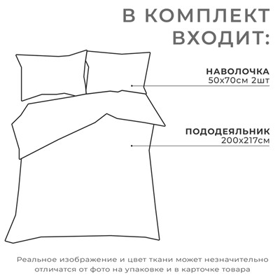 Комплект: пододеяльник и 2 наволочки Good night 200*217 см, 50*70 см - 2 шт, 100% хлопок