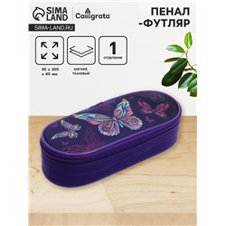 Пенал-футляр 95 х 205 х 45 мм, мягкий, текстильный, Calligrata, ПМК 27-20 резинка на клапане, "Бабочки"