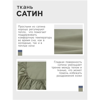 Простыня на резинке 220ТС Этель 160*200+30 см, цв.олива, сатин, 100% хлопок