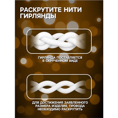 Гирлянда «Занавес» 2 × 1.5 м, IP20, прозрачная нить, 360 LED, свечение тёплое белое, 8 режимов, 220 В