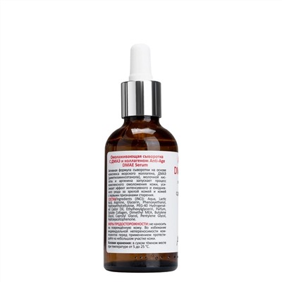 Aravia Омолаживающая сыворотка с ДМАЭ и коллагеном / Anti-Age DMAE Serum, 50 мл