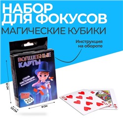 Фокусы «Волшебные карты»
