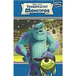 Университет монстров. Сказки Disney.
