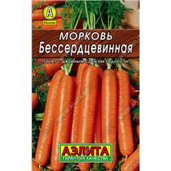 0071 Морковь Бессердцевинная 2гр